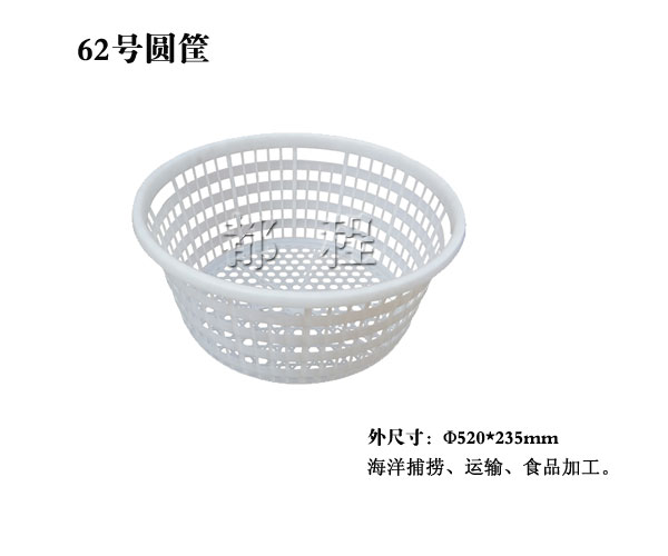 62號(hào) 圓筐